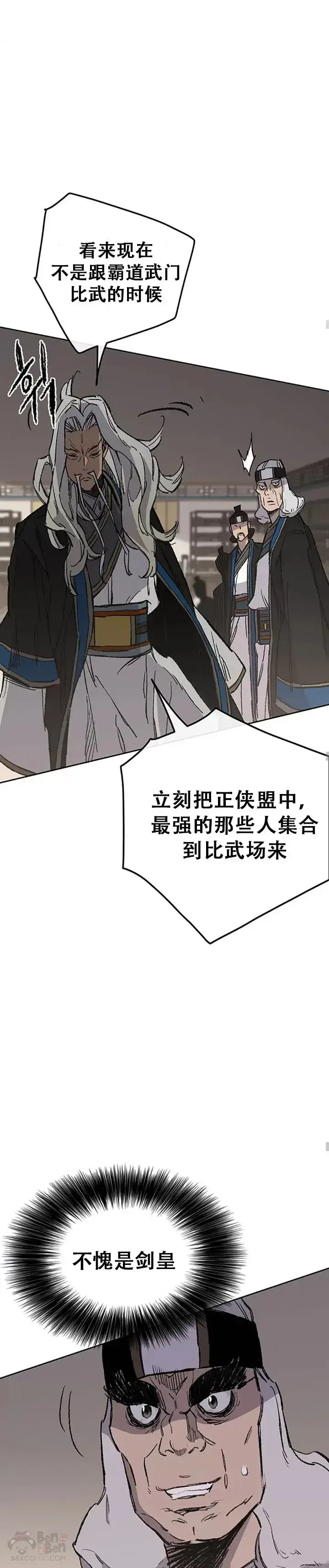 《不败剑仙》第95话 武天的突袭图37