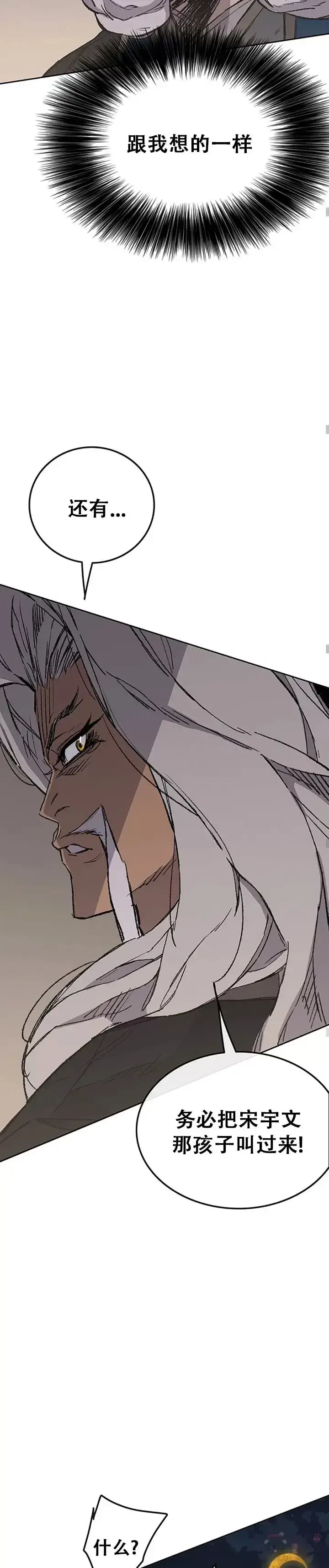 《不败剑仙》第95话 武天的突袭图38