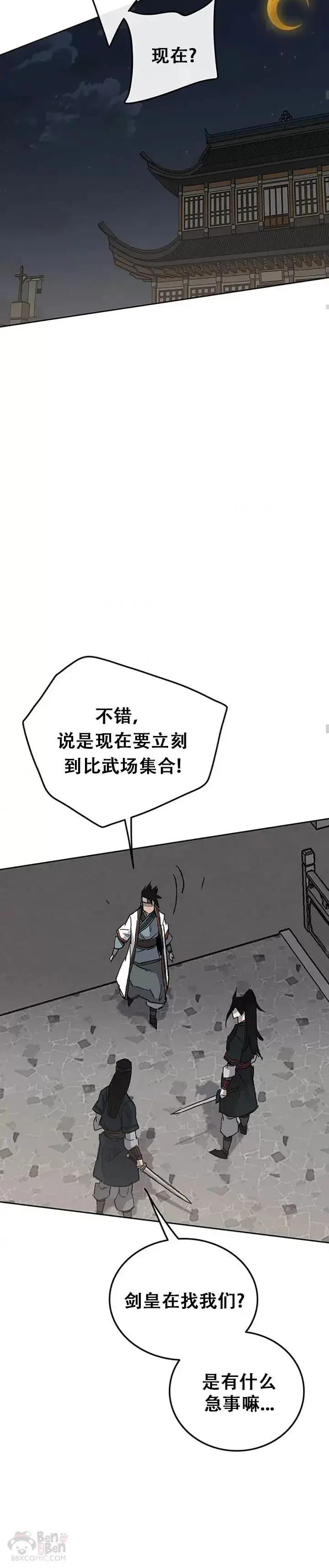 《不败剑仙》第95话 武天的突袭图39