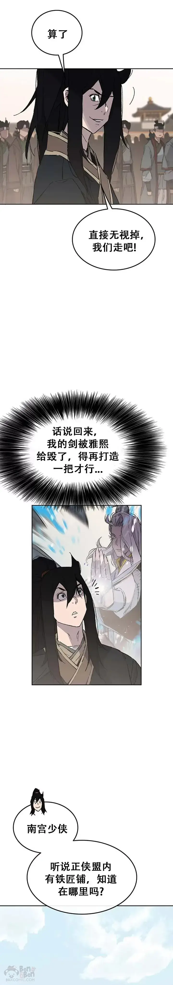 《不败剑仙》第95话 武天的突袭图4