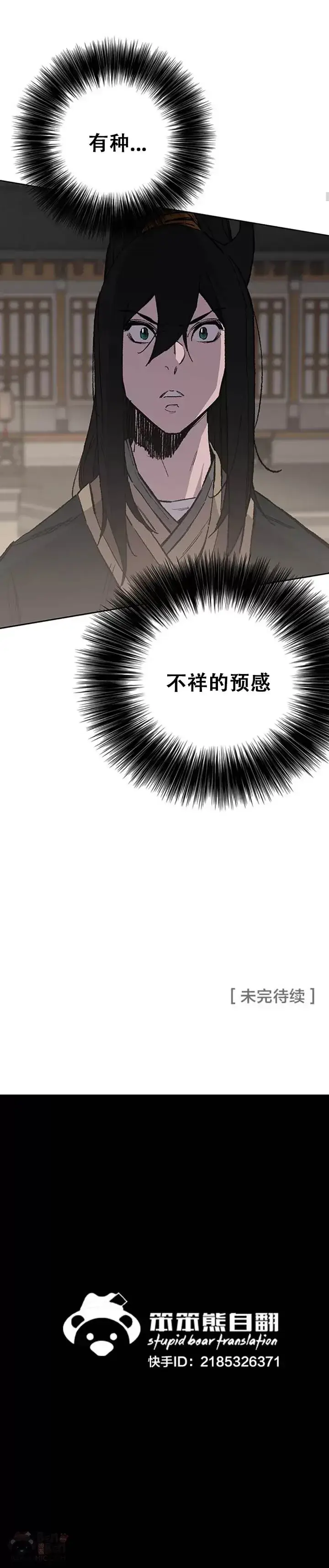 《不败剑仙》第95话 武天的突袭图40