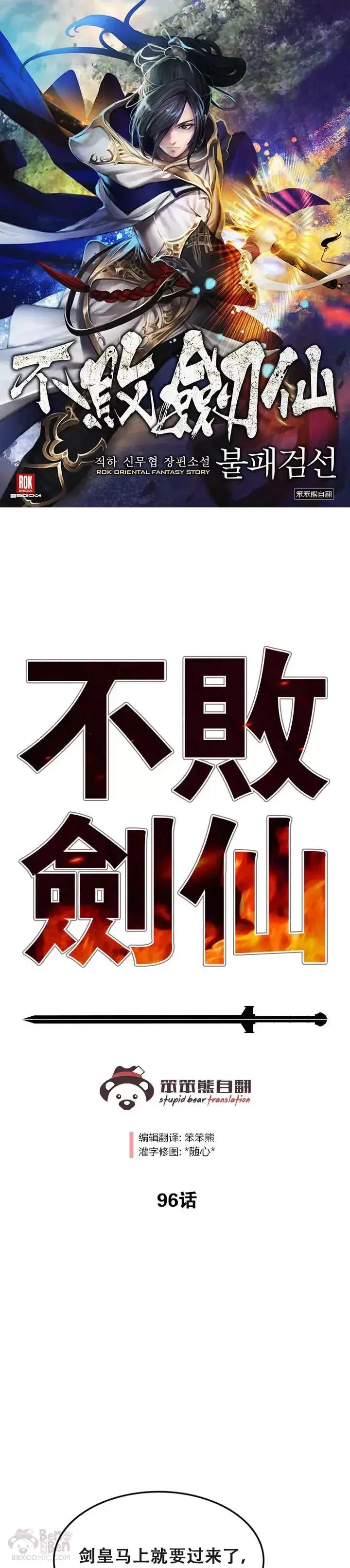 《不败剑仙》第95话 武天的突袭图41