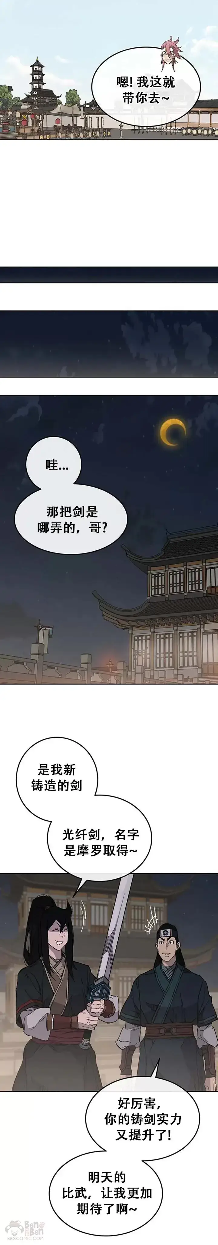 《不败剑仙》第95话 武天的突袭图5