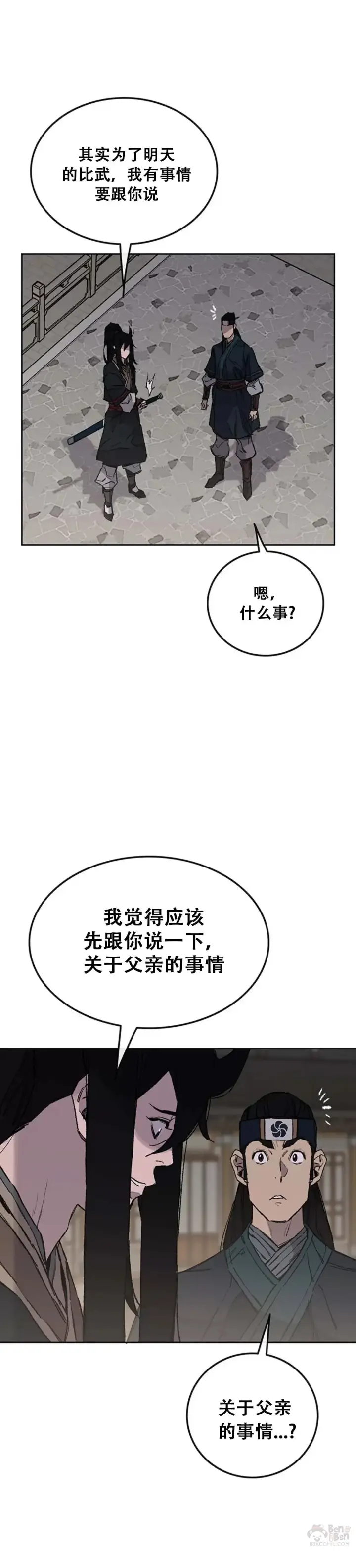 《不败剑仙》第95话 武天的突袭图6