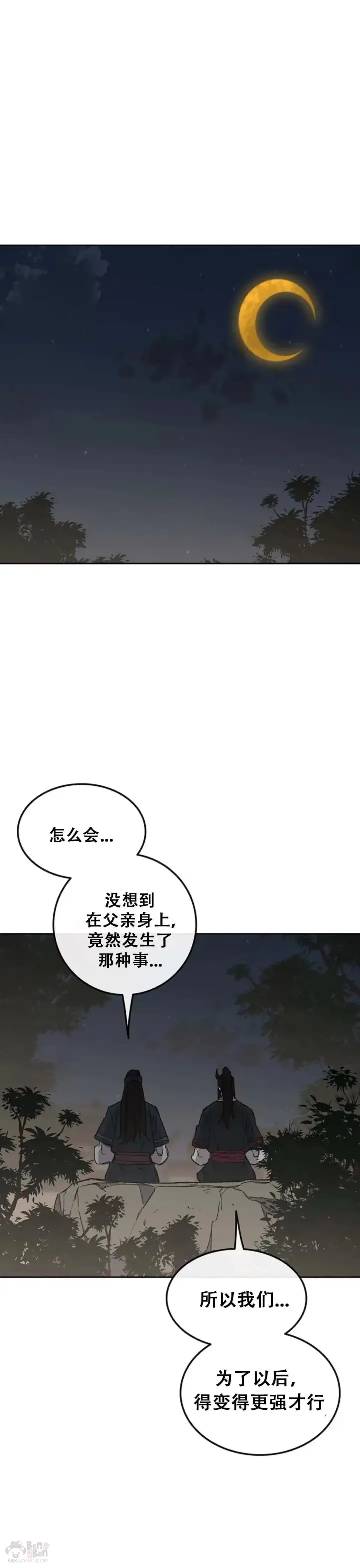 《不败剑仙》第95话 武天的突袭图7