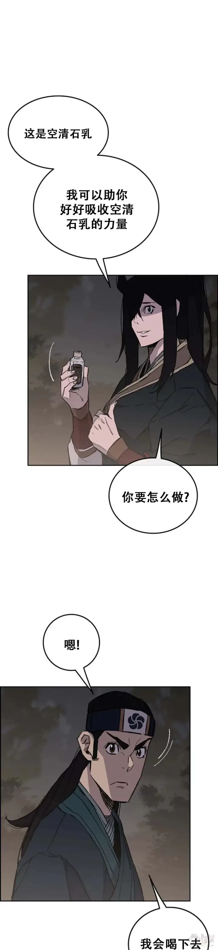 《不败剑仙》第95话 武天的突袭图8