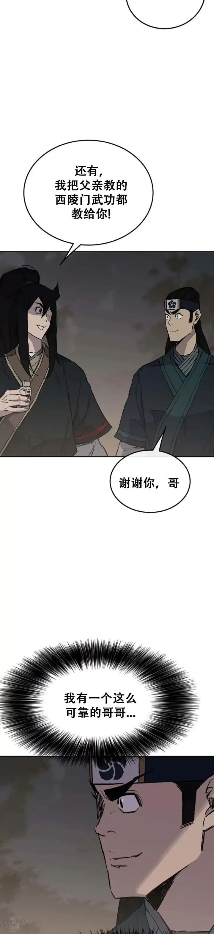 《不败剑仙》第95话 武天的突袭图9