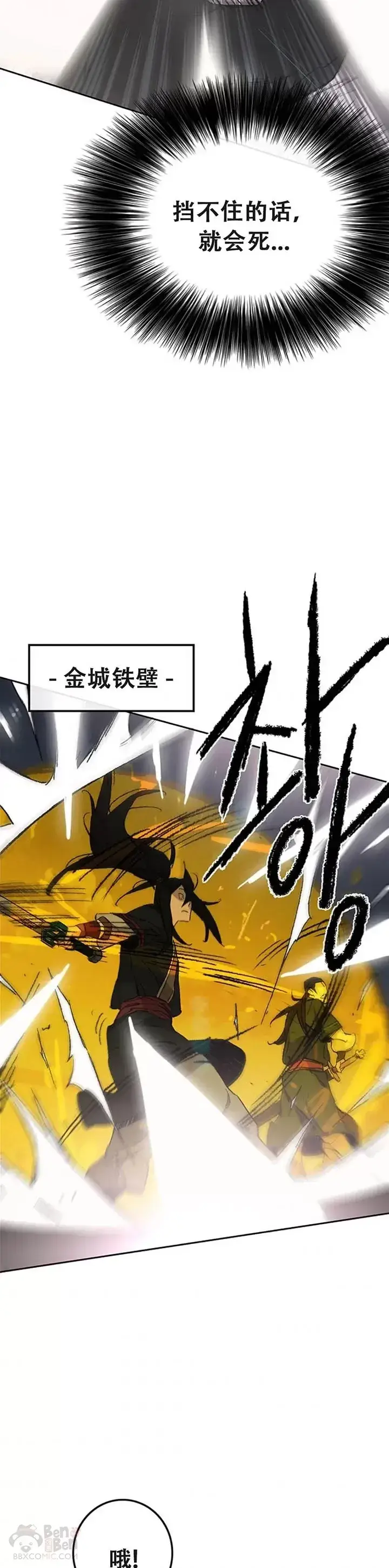 《不败剑仙》第96话 霸皇具酉浩图12