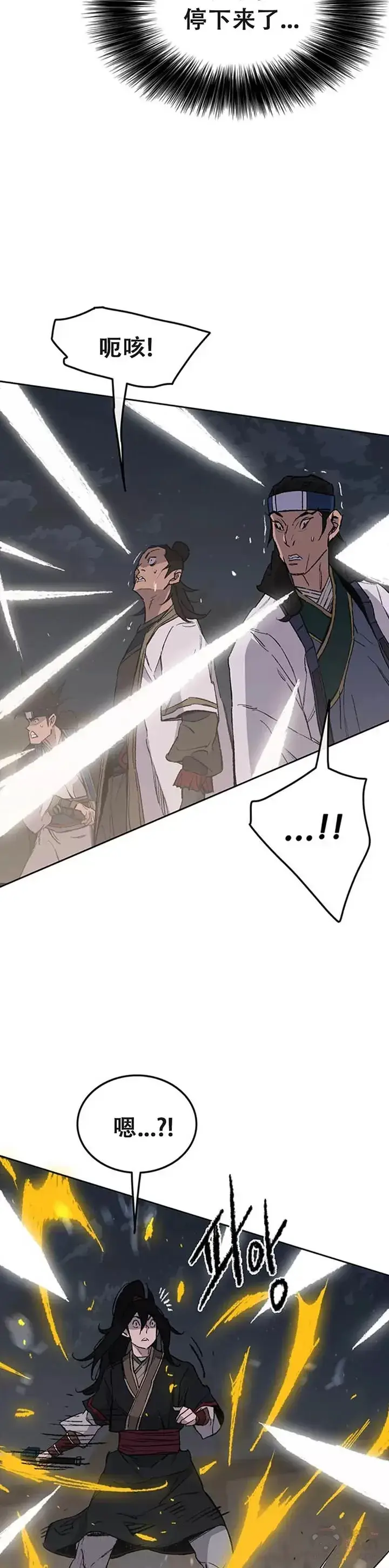 《不败剑仙》第96话 霸皇具酉浩图14