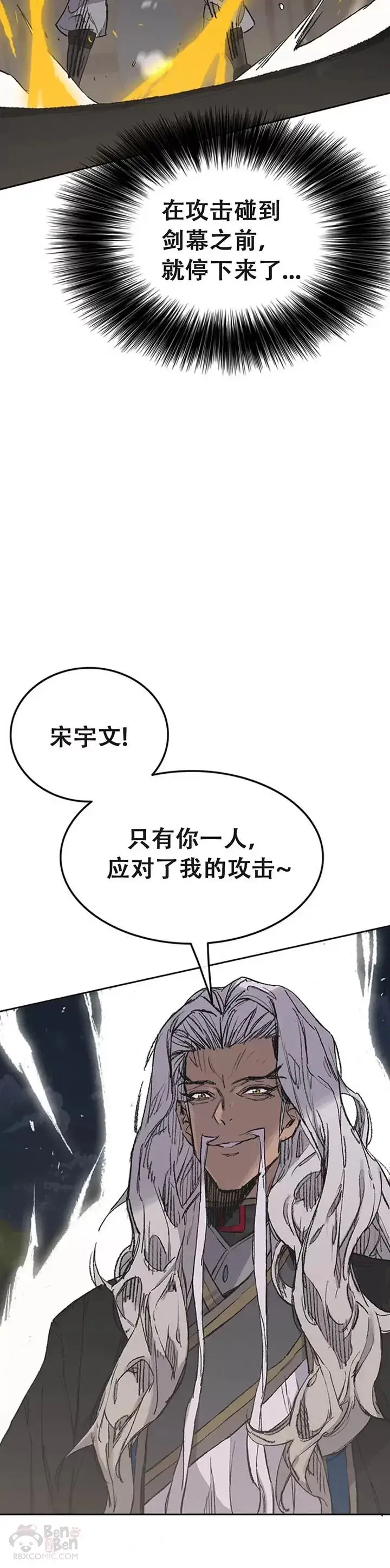 《不败剑仙》第96话 霸皇具酉浩图15