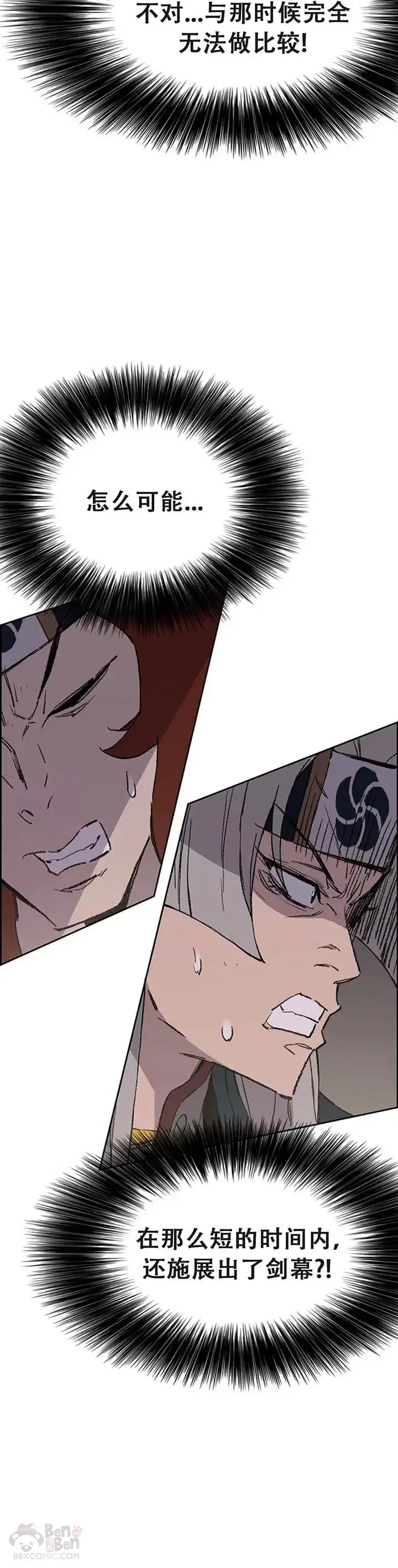 《不败剑仙》第96话 霸皇具酉浩图18