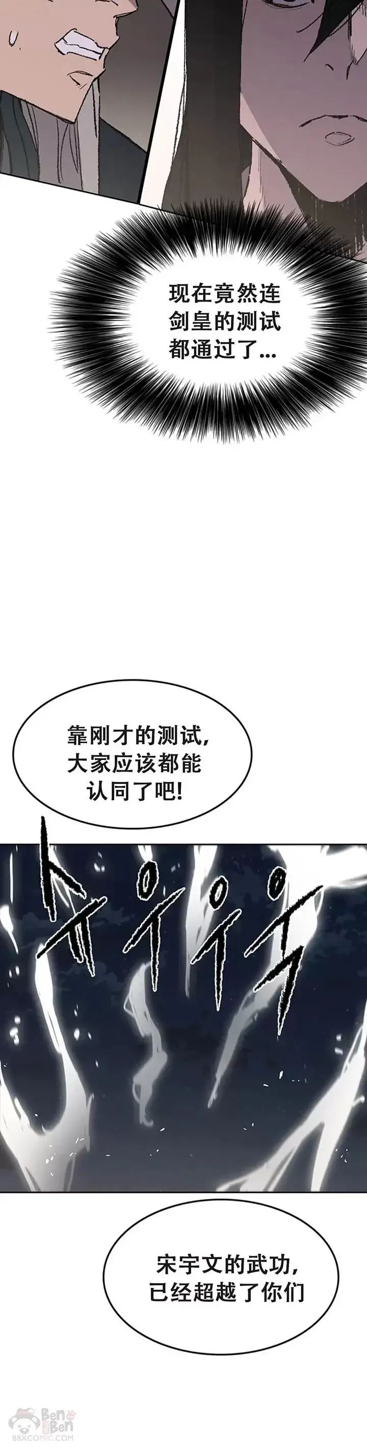《不败剑仙》第96话 霸皇具酉浩图20