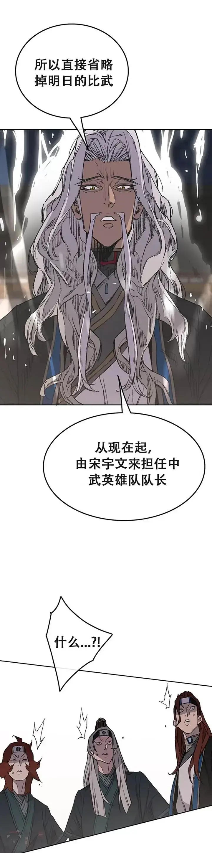 《不败剑仙》第96话 霸皇具酉浩图21