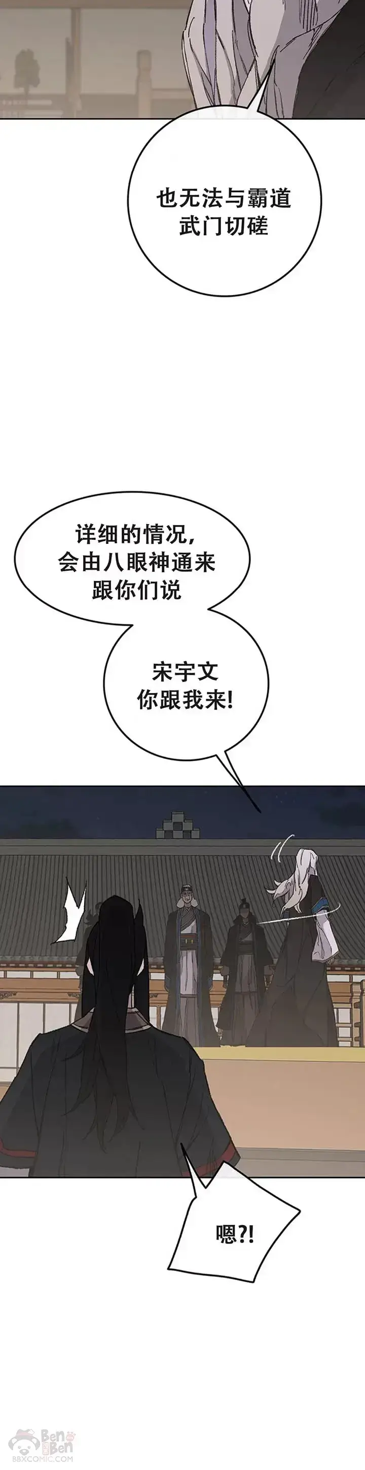 《不败剑仙》第96话 霸皇具酉浩图23