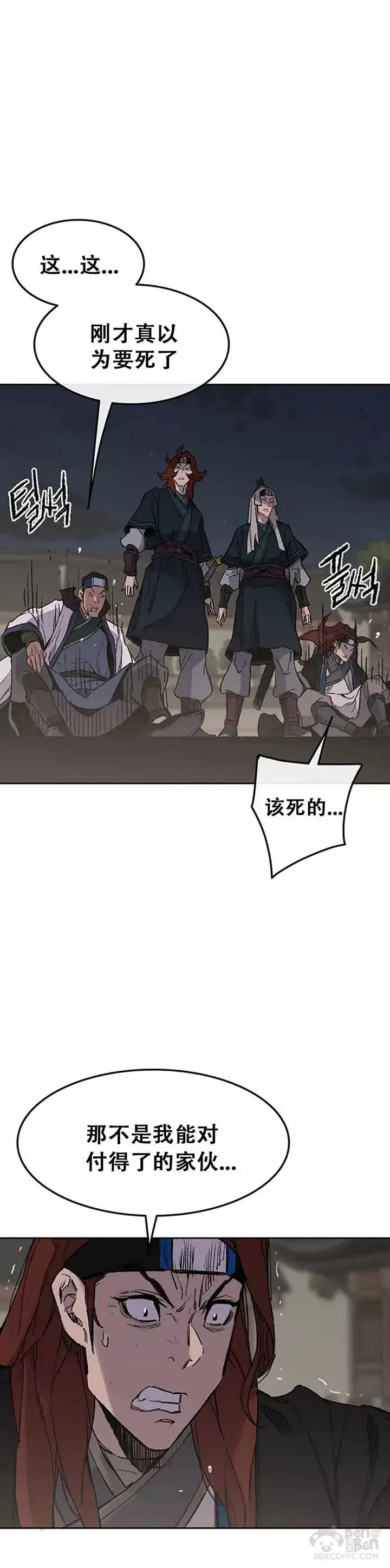 《不败剑仙》第96话 霸皇具酉浩图26