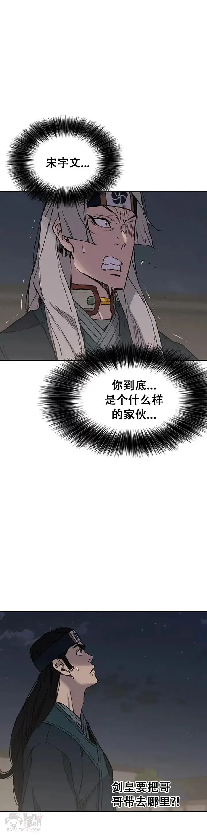 《不败剑仙》第96话 霸皇具酉浩图27