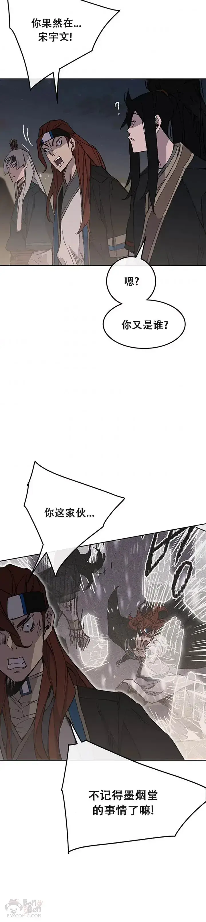《不败剑仙》第96话 霸皇具酉浩图3