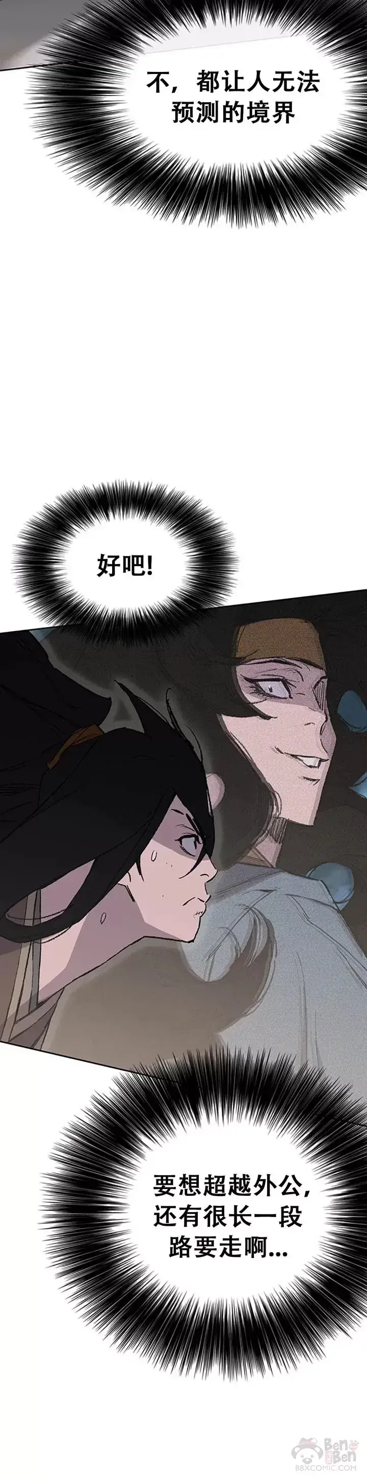 《不败剑仙》第96话 霸皇具酉浩图30