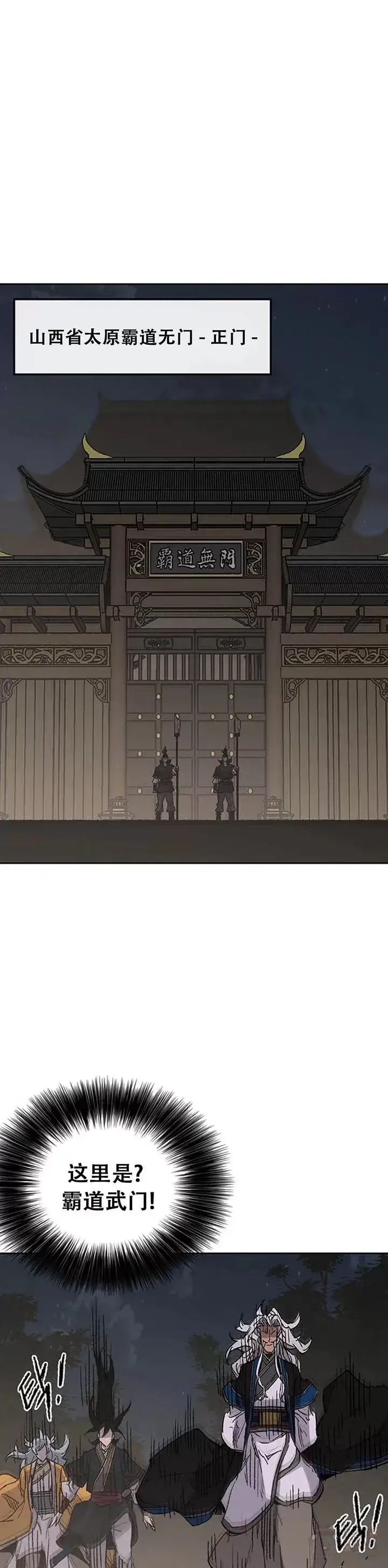 《不败剑仙》第96话 霸皇具酉浩图31