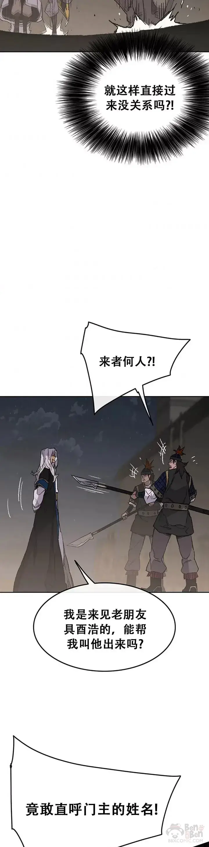 《不败剑仙》第96话 霸皇具酉浩图32