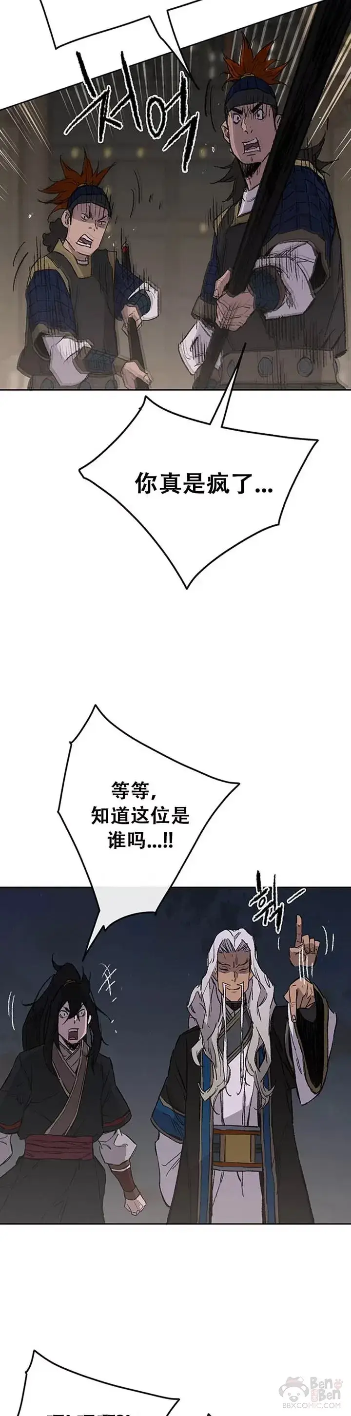 《不败剑仙》第96话 霸皇具酉浩图33