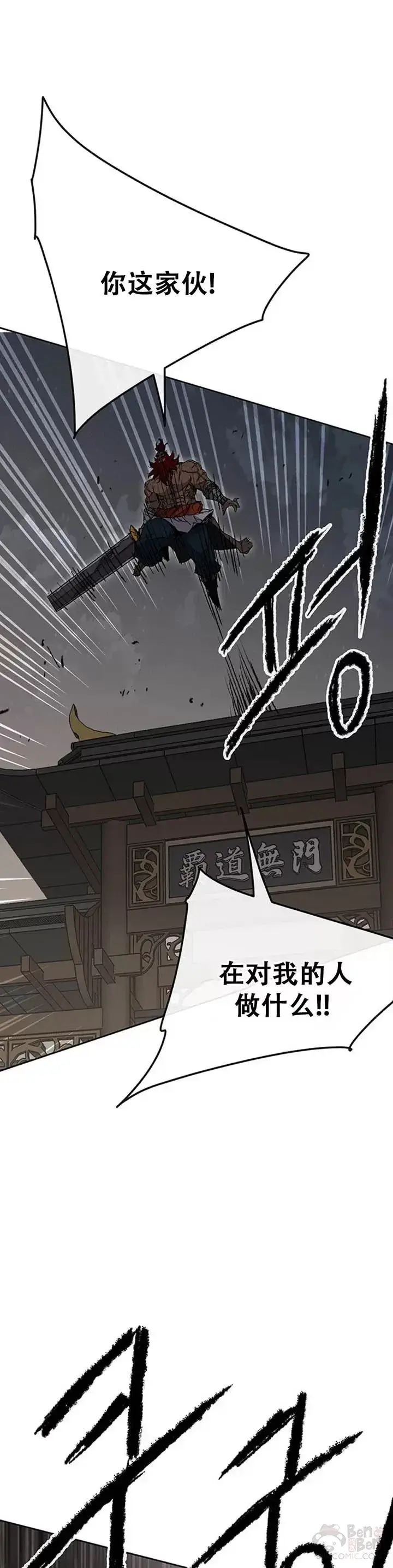 《不败剑仙》第96话 霸皇具酉浩图36