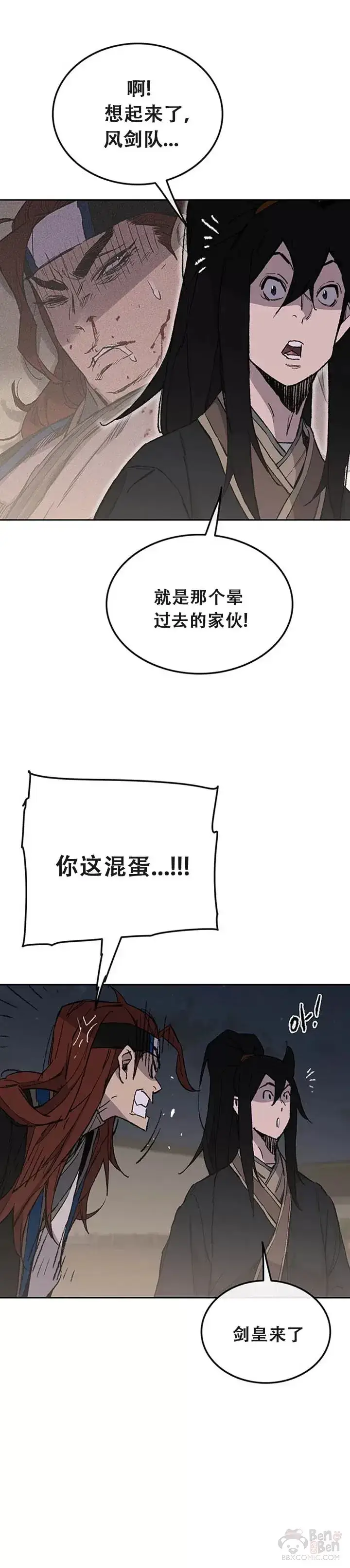 《不败剑仙》第96话 霸皇具酉浩图4