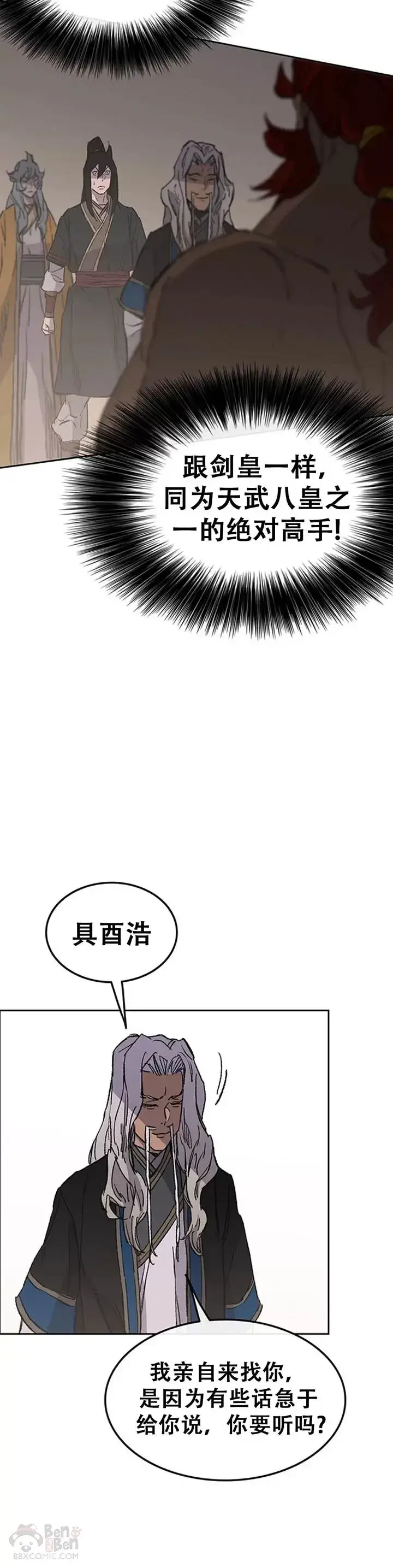 《不败剑仙》第96话 霸皇具酉浩图40