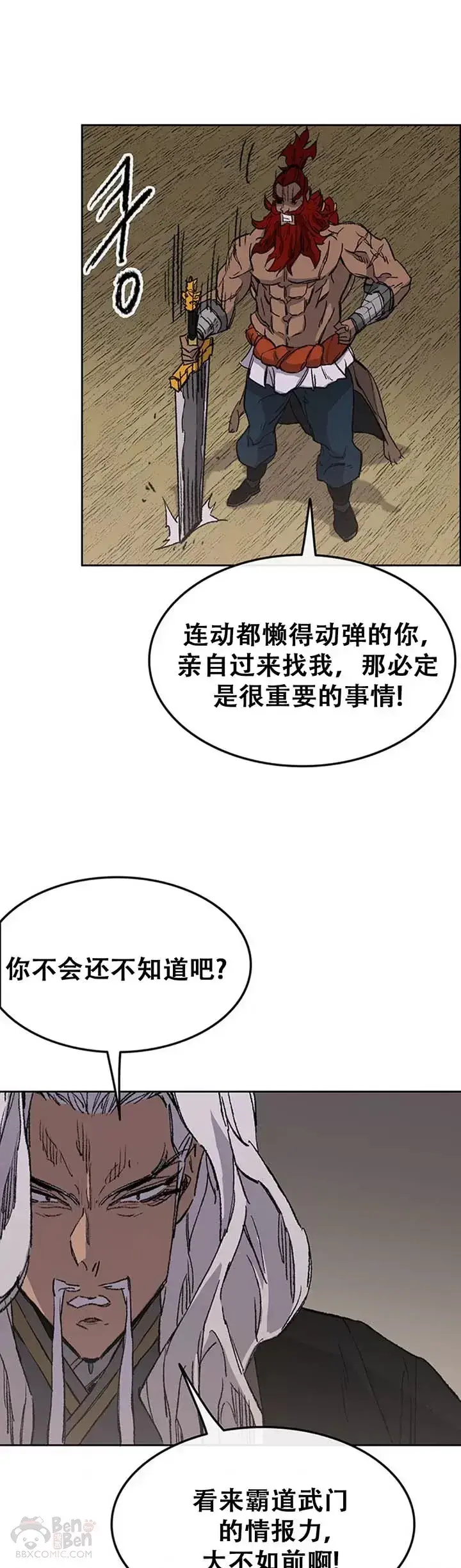 《不败剑仙》第96话 霸皇具酉浩图41
