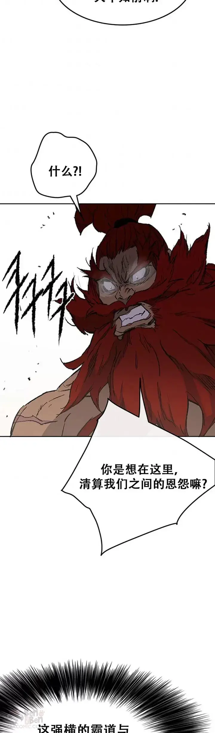 《不败剑仙》第96话 霸皇具酉浩图42