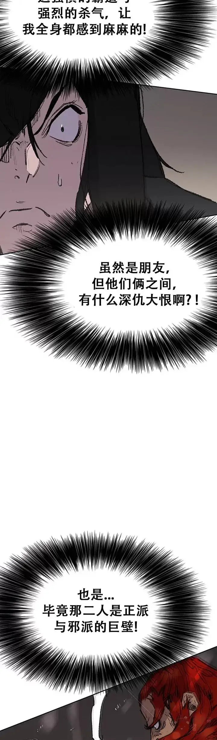 《不败剑仙》第96话 霸皇具酉浩图43