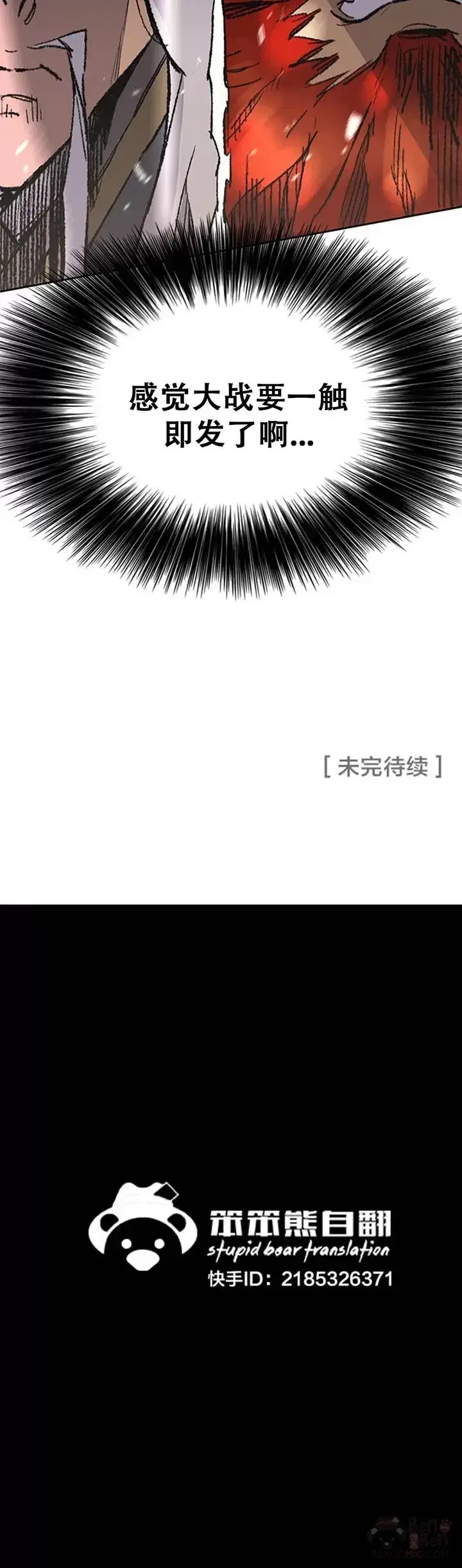 《不败剑仙》第96话 霸皇具酉浩图45