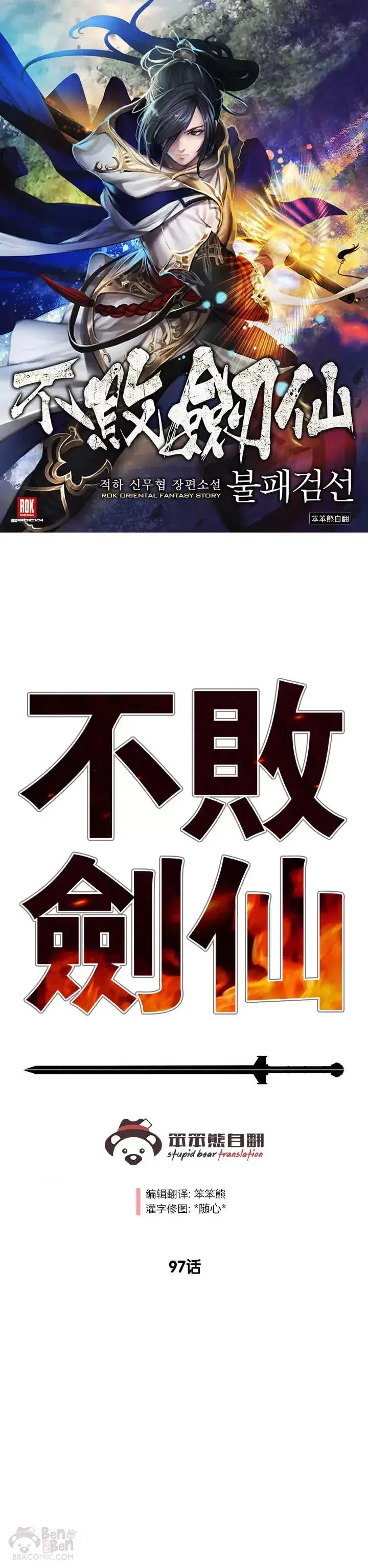 《不败剑仙》第96话 霸皇具酉浩图46