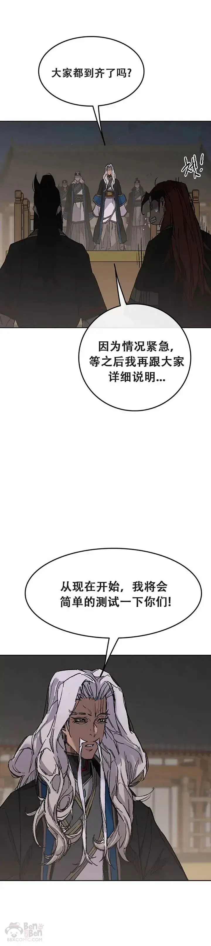 《不败剑仙》第96话 霸皇具酉浩图5