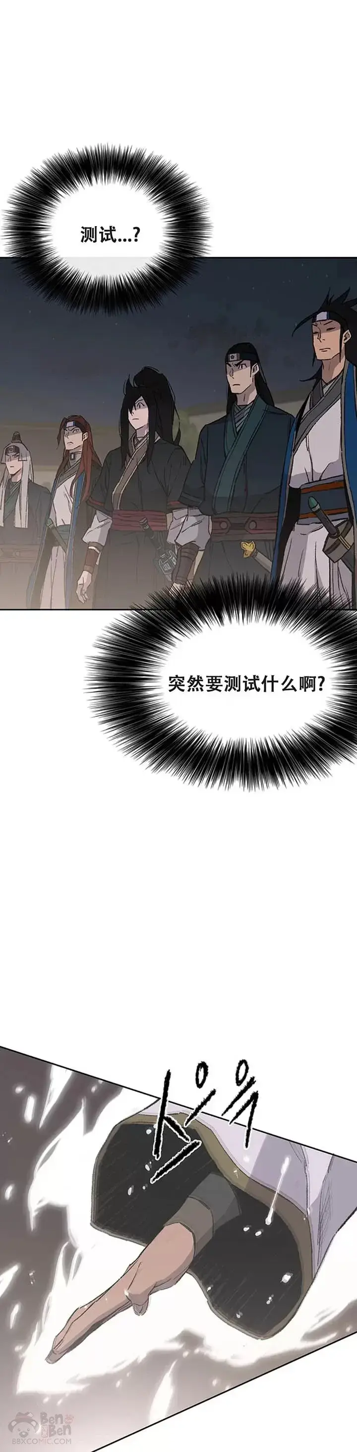 《不败剑仙》第96话 霸皇具酉浩图6