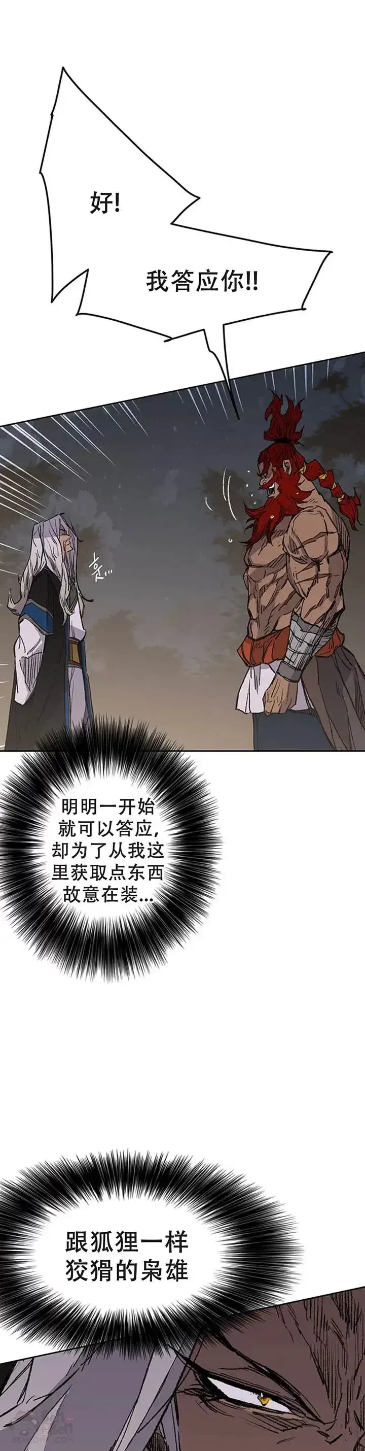 《不败剑仙》第97话 联合达成图11