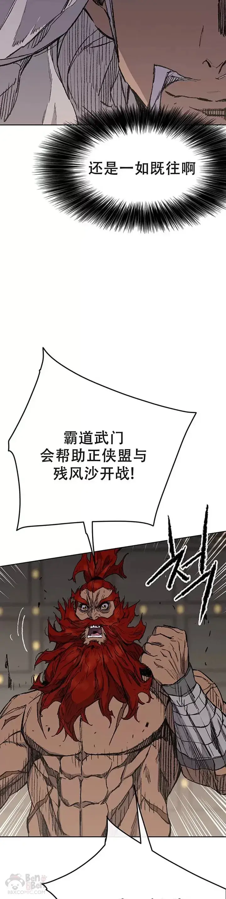 《不败剑仙》第97话 联合达成图12
