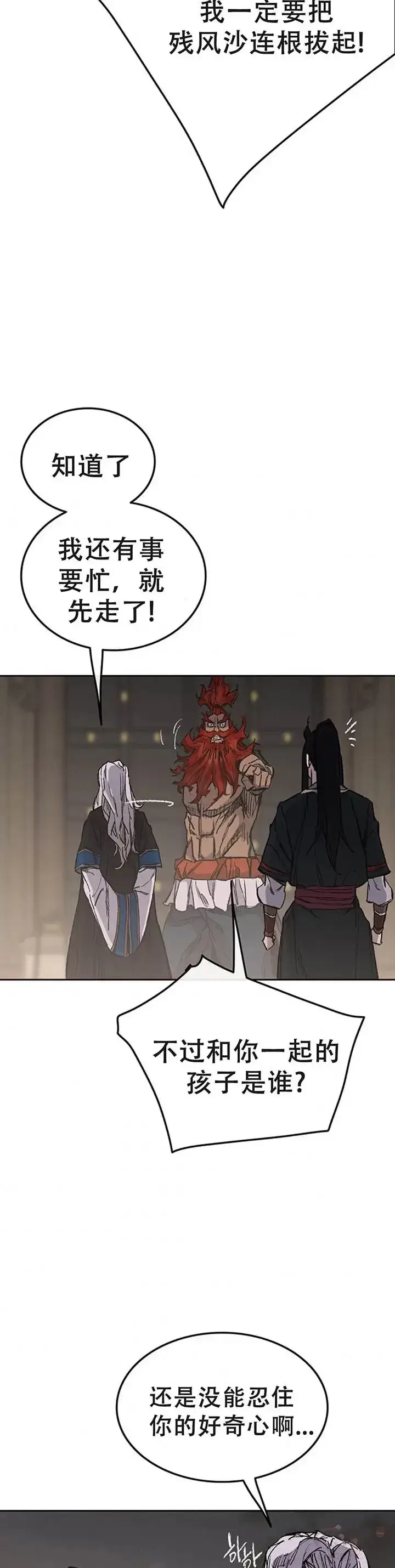 《不败剑仙》第97话 联合达成图13