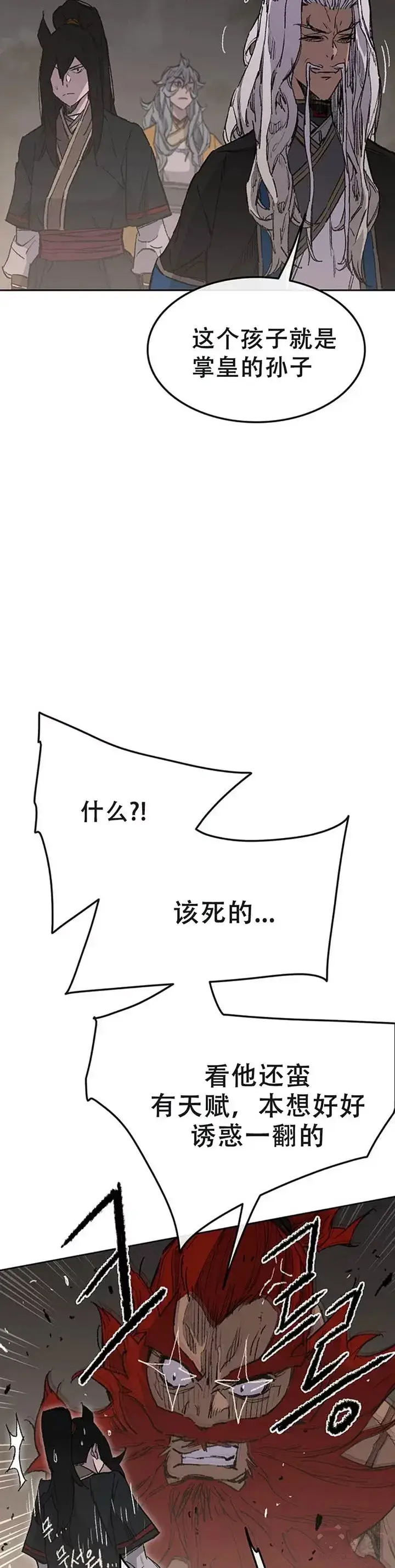 《不败剑仙》第97话 联合达成图14