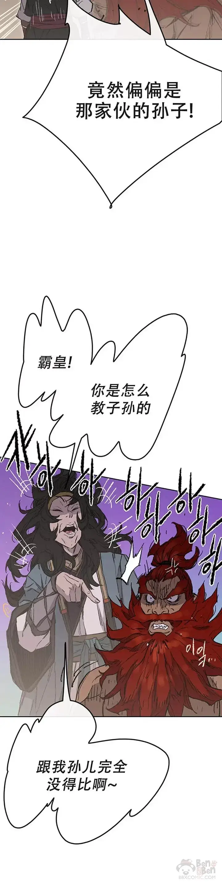 《不败剑仙》第97话 联合达成图15