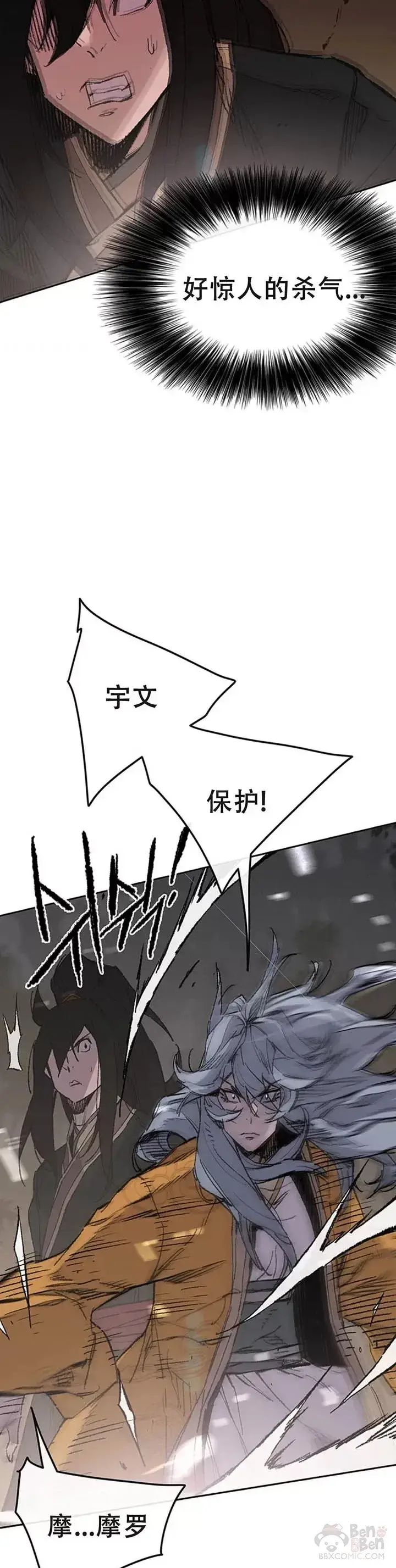 《不败剑仙》第97话 联合达成图17