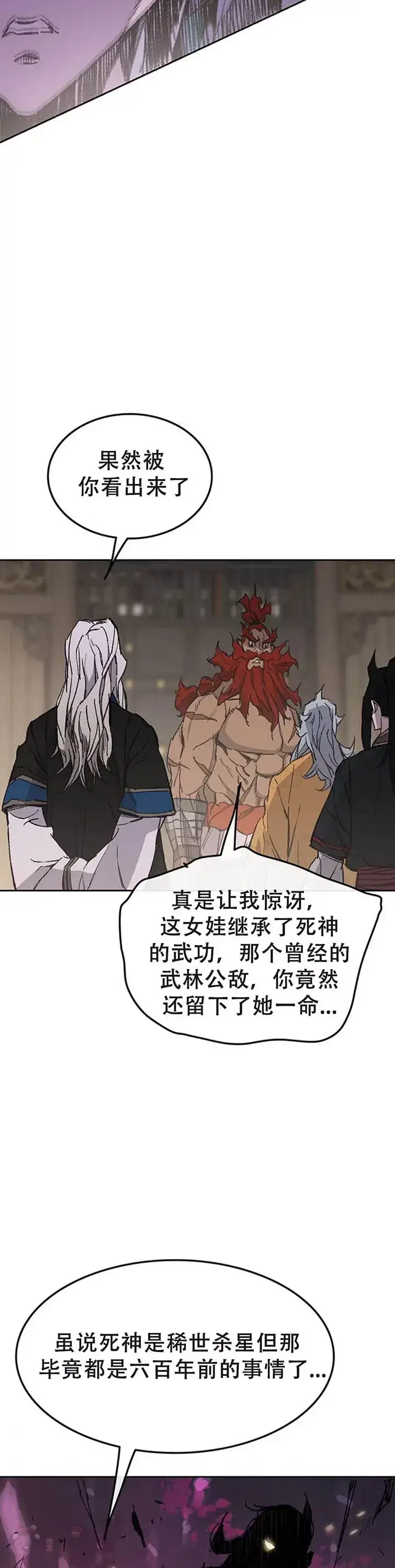 《不败剑仙》第97话 联合达成图19