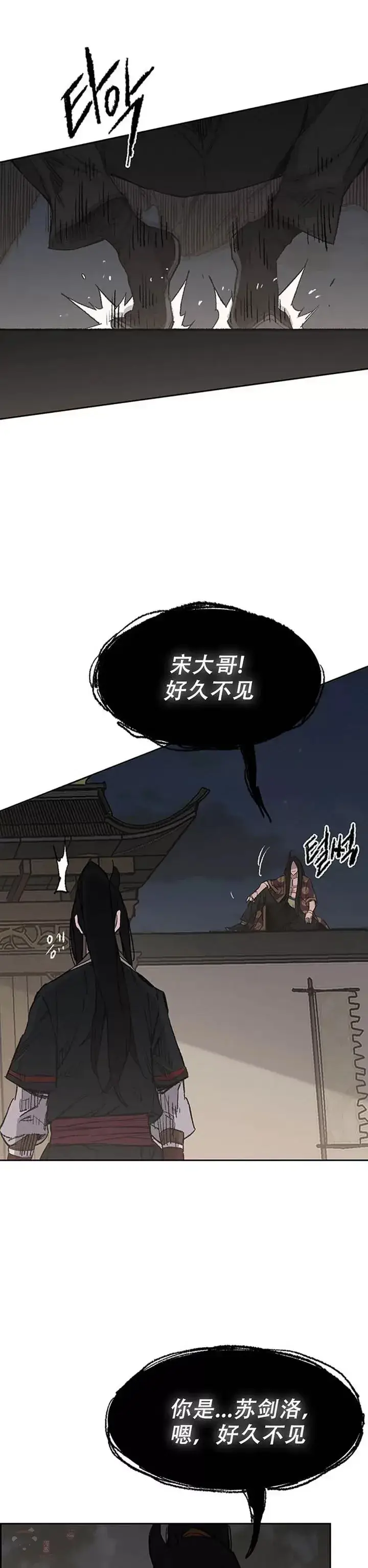 《不败剑仙》第97话 联合达成图2