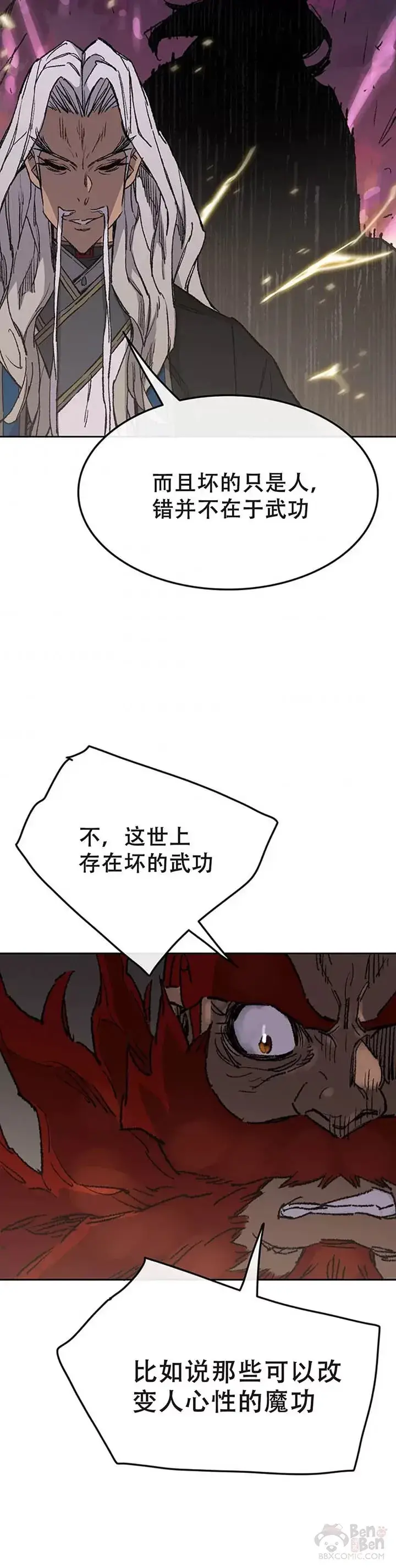 《不败剑仙》第97话 联合达成图20