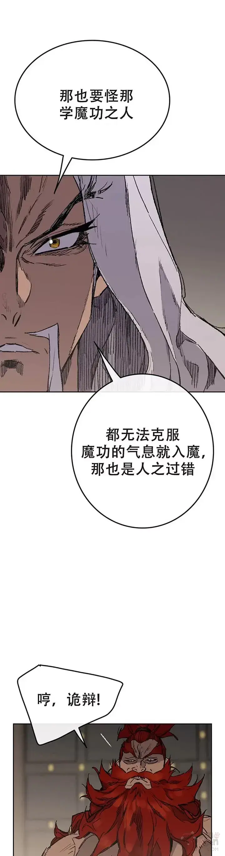 《不败剑仙》第97话 联合达成图21