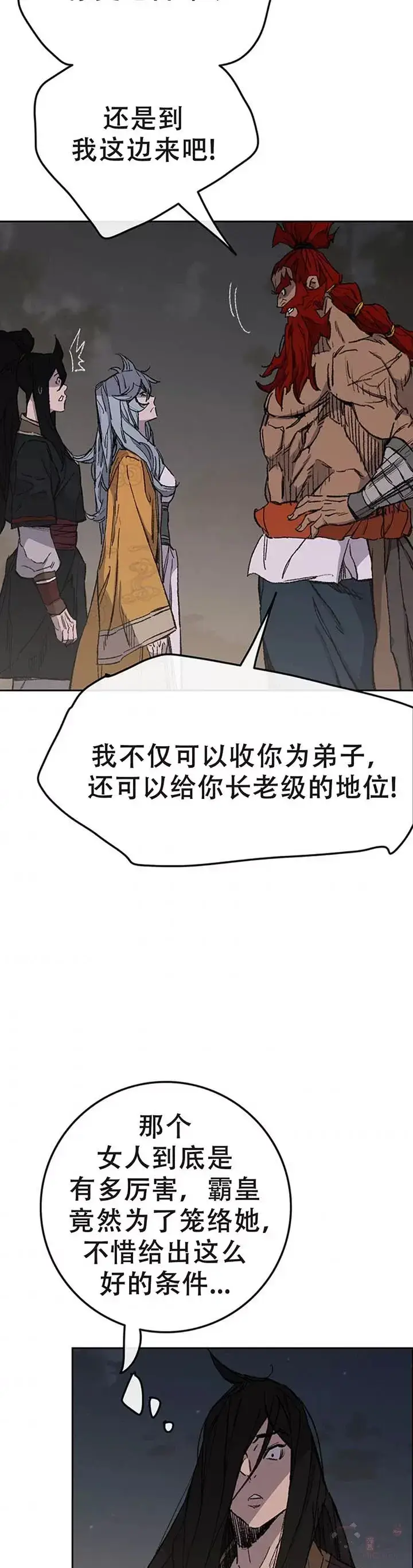 《不败剑仙》第97话 联合达成图23