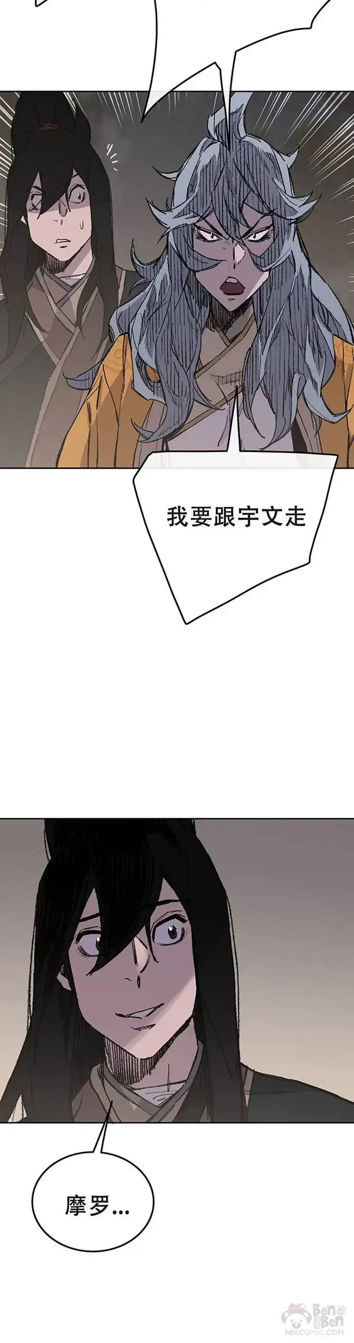 《不败剑仙》第97话 联合达成图25