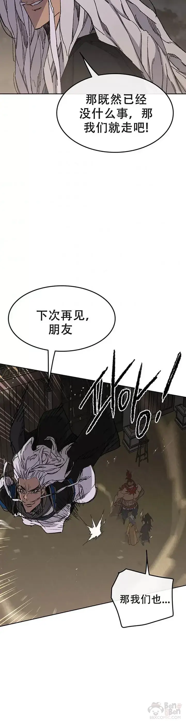 《不败剑仙》第97话 联合达成图27