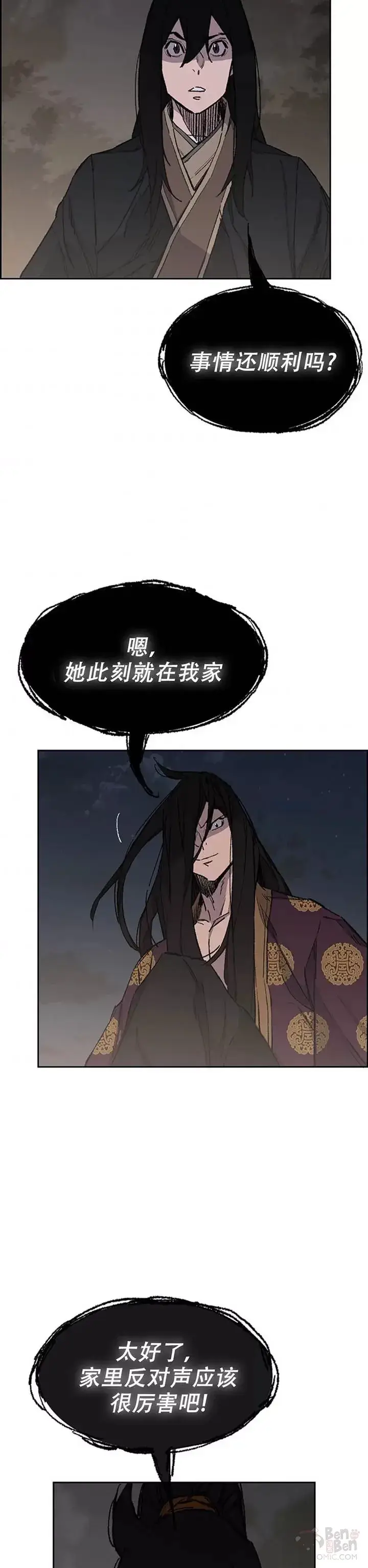 《不败剑仙》第97话 联合达成图3