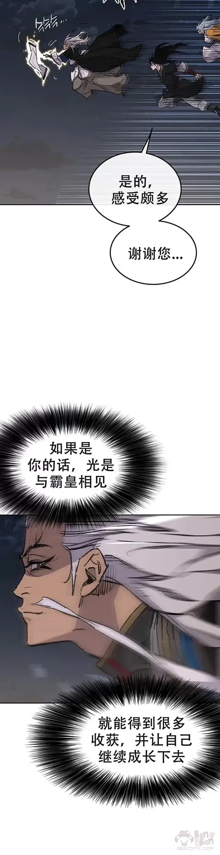 《不败剑仙》第97话 联合达成图30